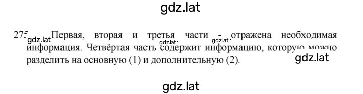 Решение задания № 275 — страница 1