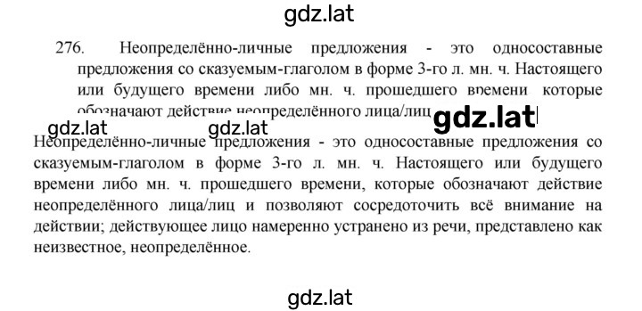 Решение задания № 276 — страница 1