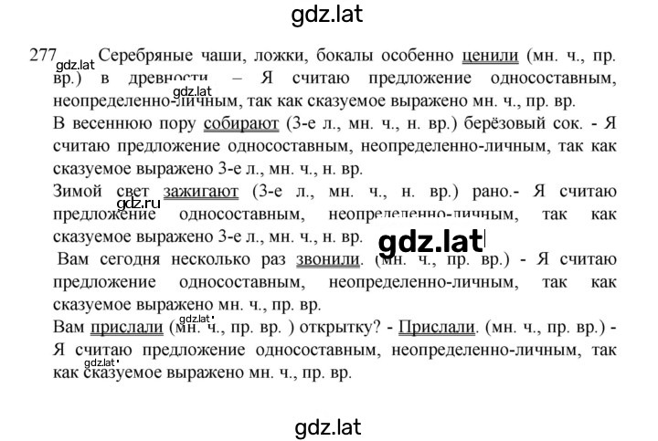 Решение задания № 277 — страница 1