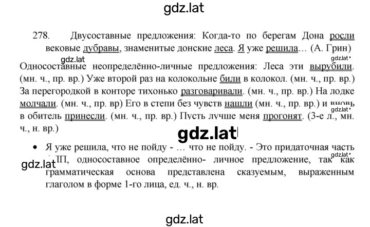 Решение задания № 278 — страница 1