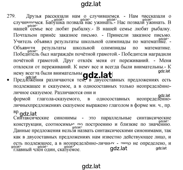 Решение задания № 279 — страница 1