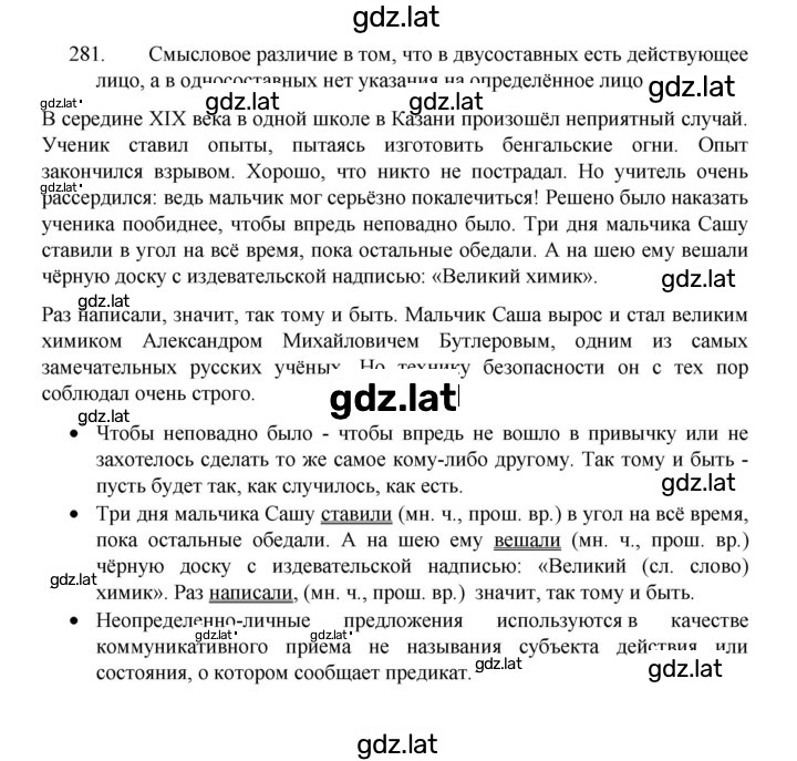 Решение задания № 281 — страница 1