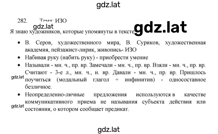 Решение задания № 282 — страница 1