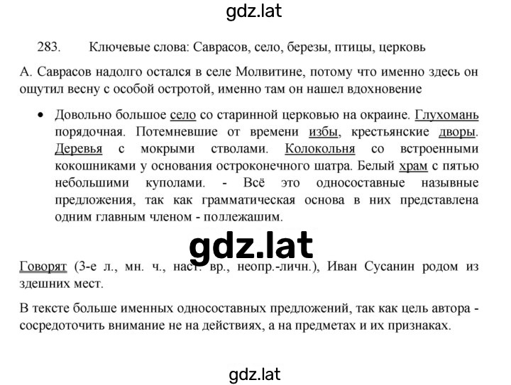 Решение задания № 283 — страница 1