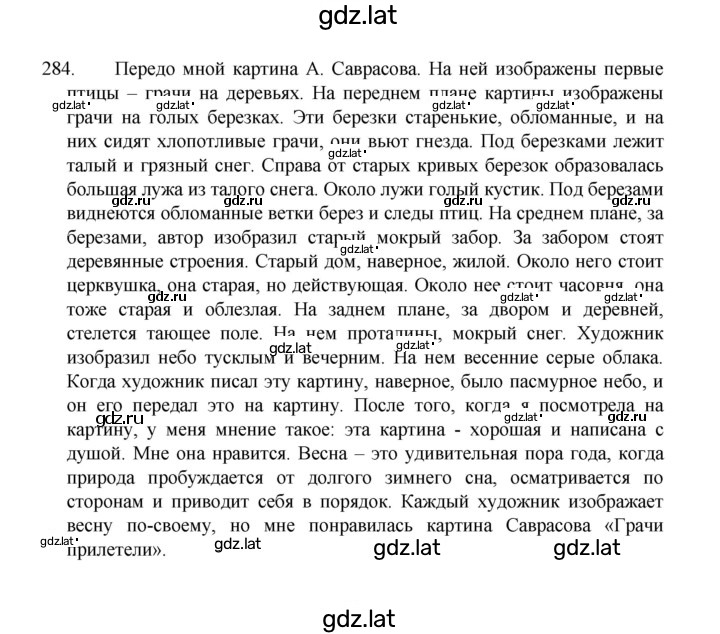 Решение задания № 284 — страница 1
