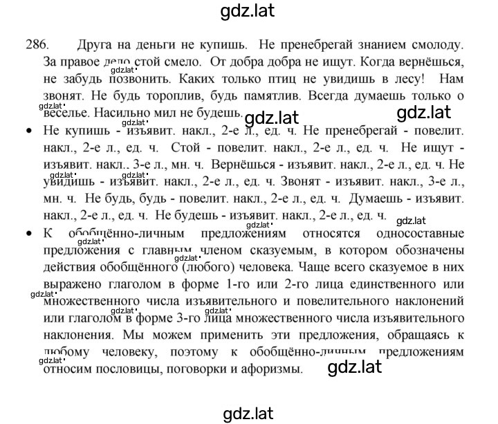 Решение задания № 286 — страница 1
