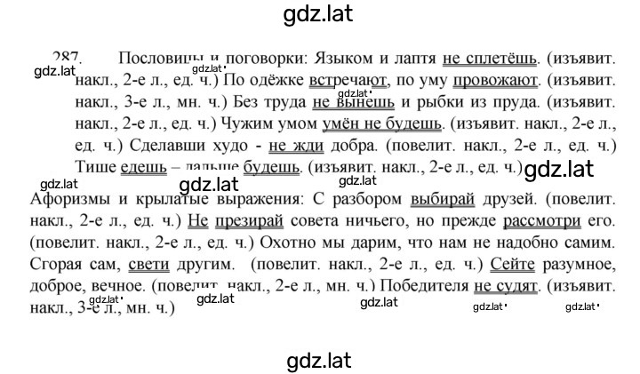 Решение задания № 287 — страница 1