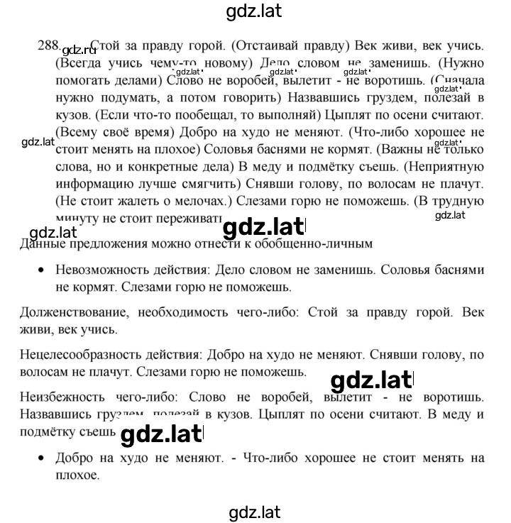 Решение задания № 288 — страница 1