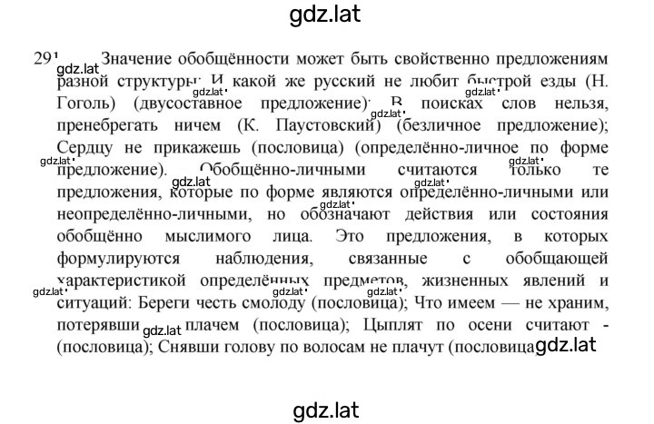 Решение задания № 291 — страница 1
