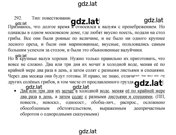 Решение задания № 292 — страница 1