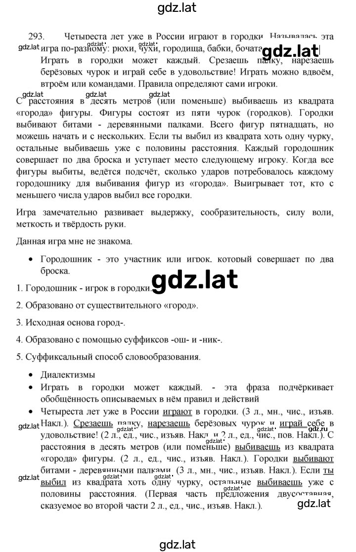Решение задания № 293 — страница 1