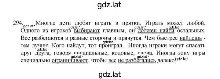 Решение задания № 294 — страница 1