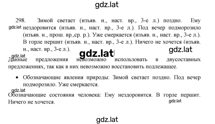 Решение задания № 298 — страница 1