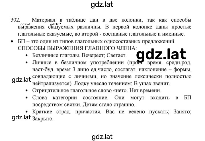 Решение задания № 302 — страница 1