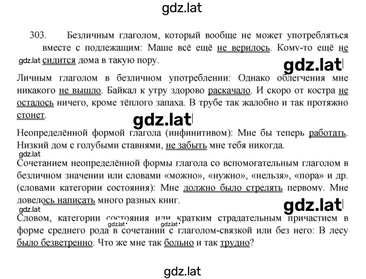 Решение задания № 303 — страница 1