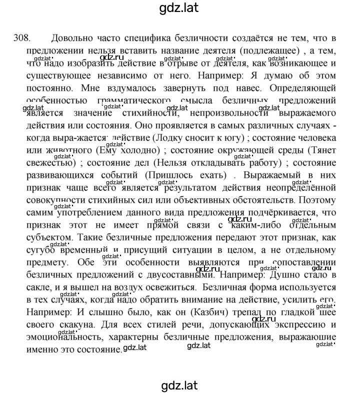 Решение задания № 308 — страница 1
