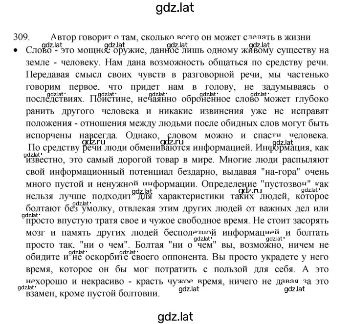 Решение задания № 309 — страница 1