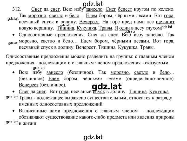 Решение задания № 312 — страница 1