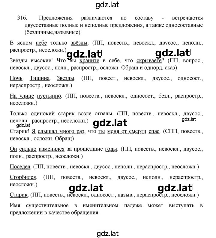 Решение задания № 316 — страница 1