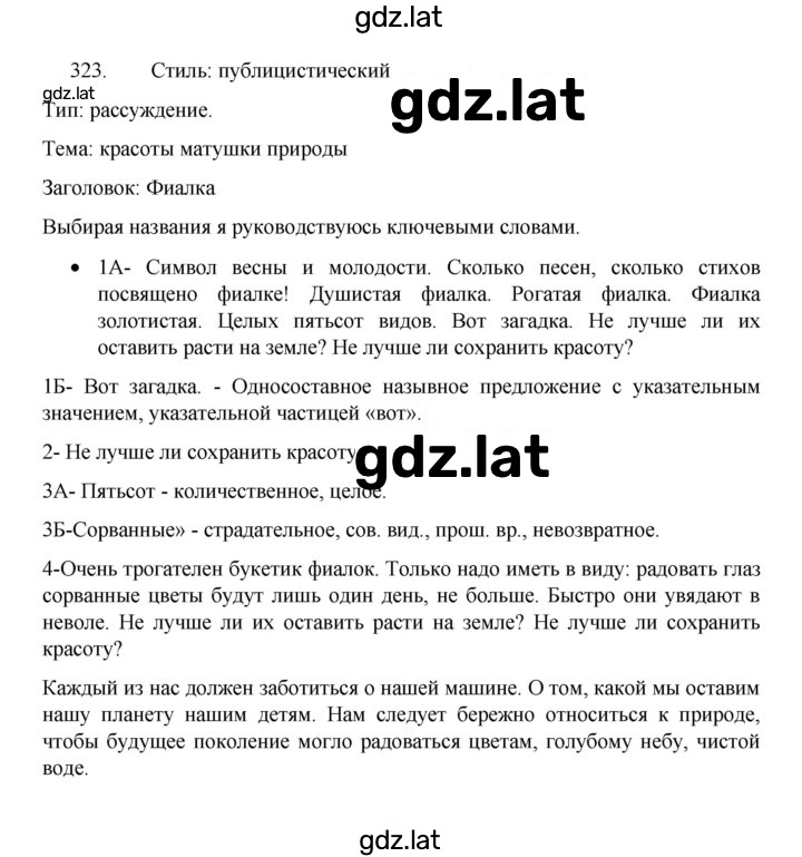 Решение задания № 323 — страница 1