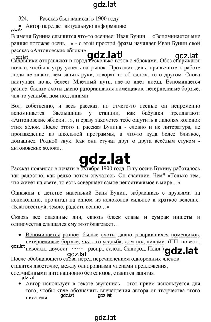 Решение задания № 324 — страница 1
