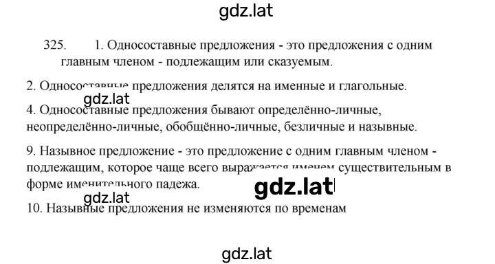 Решение задания № 325 — страница 1