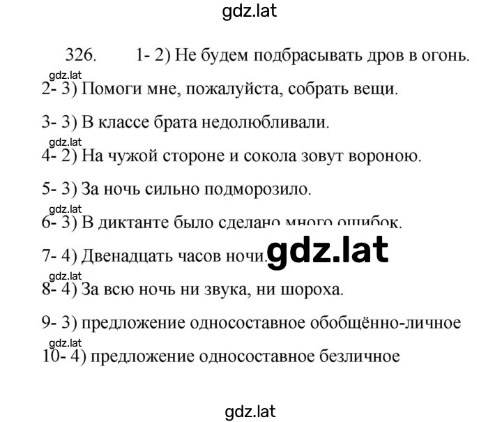 Решение задания № 326 — страница 1
