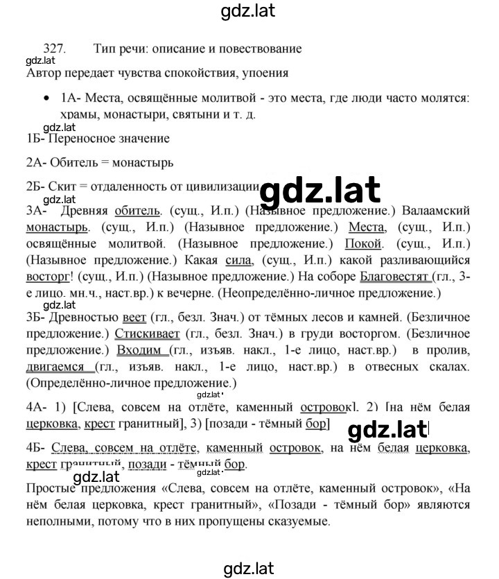 Решение задания № 327 — страница 1