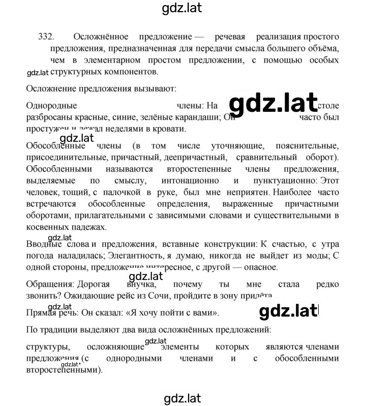 Решение задания № 332 — страница 1