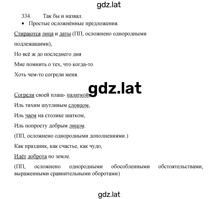 Решение задания № 334 — страница 1