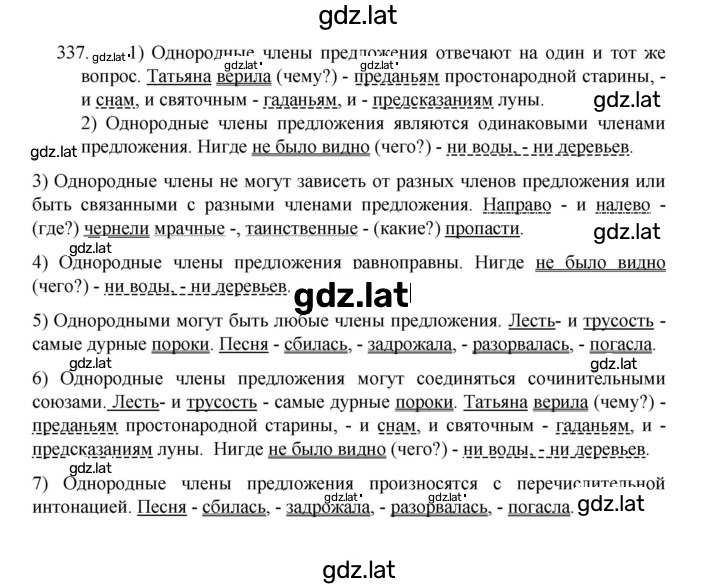 Решение задания № 337 — страница 1