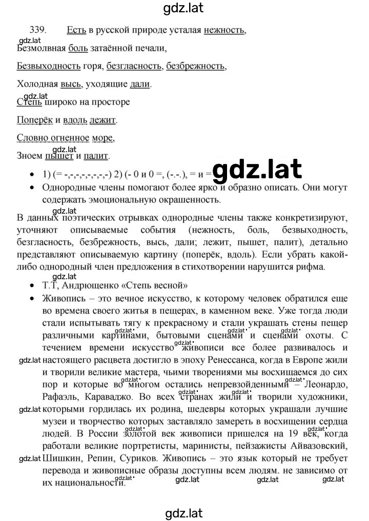 Решение задания № 339 — страница 1