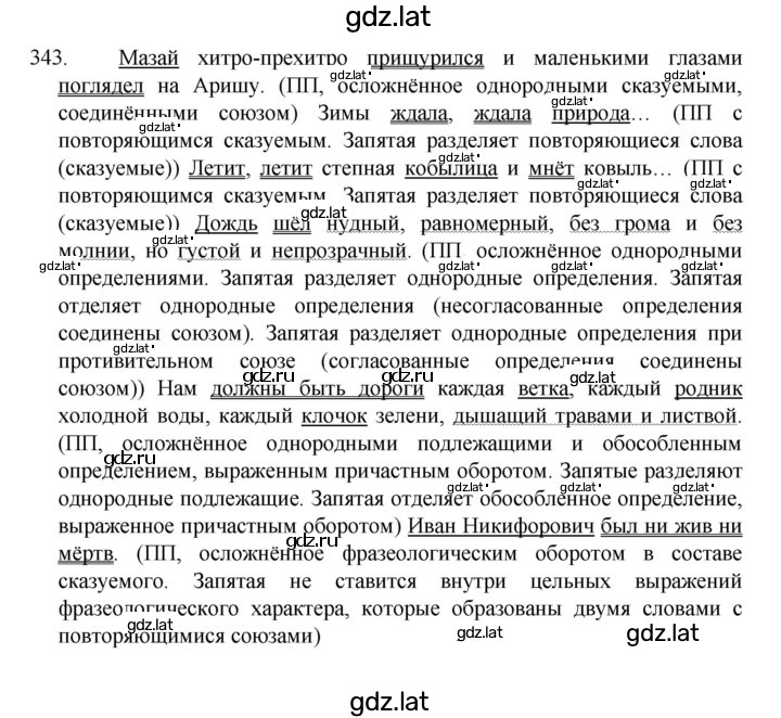 Решение задания № 343 — страница 1
