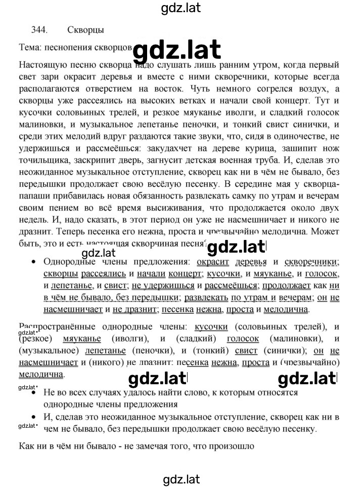 Решение задания № 344 — страница 1