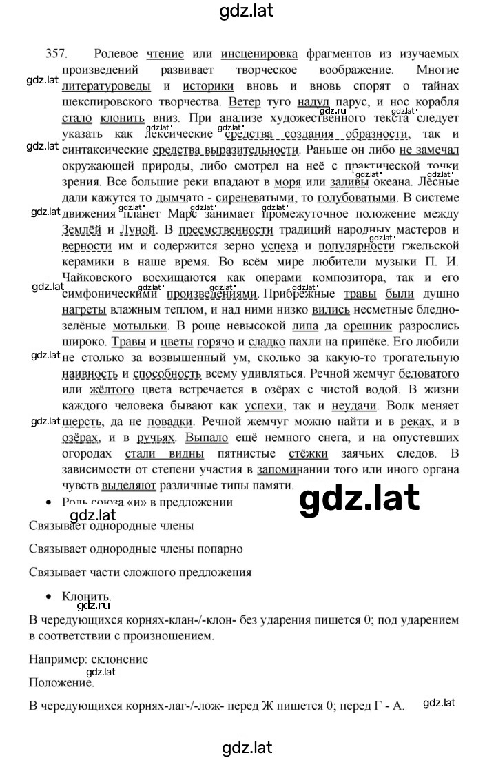 Решение задания № 357 — страница 1