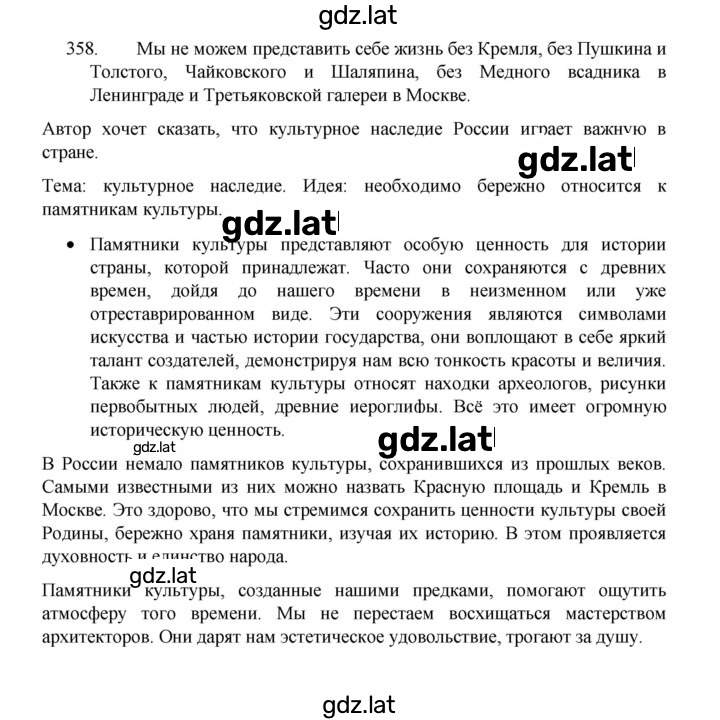 Решение задания № 358 — страница 1