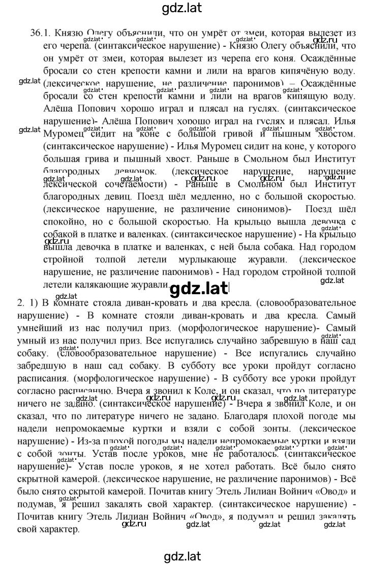 Решение задания № 36 — страница 1