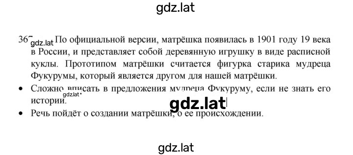 Решение задания № 367 — страница 1
