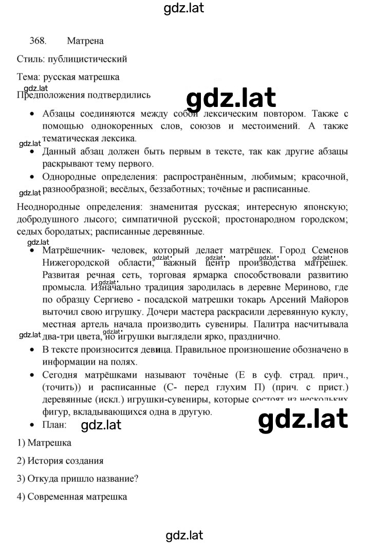 Решение задания № 368 — страница 1