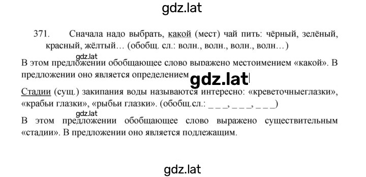 Решение задания № 371 — страница 1
