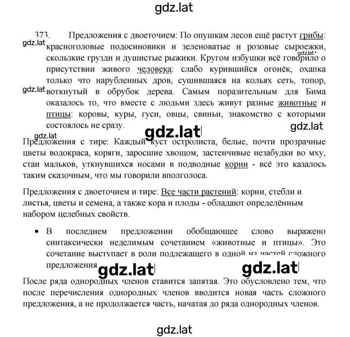 Решение задания № 373 — страница 1