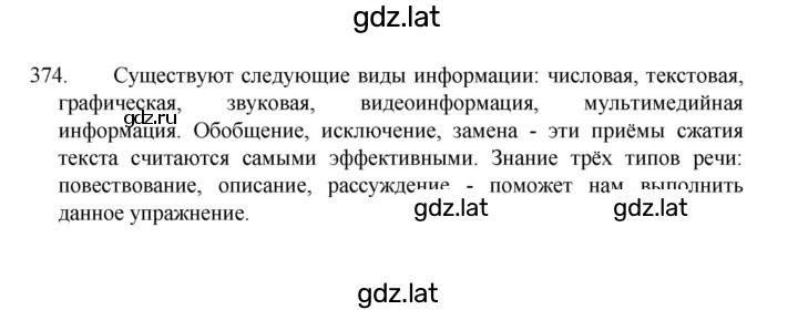 Решение задания № 374 — страница 1