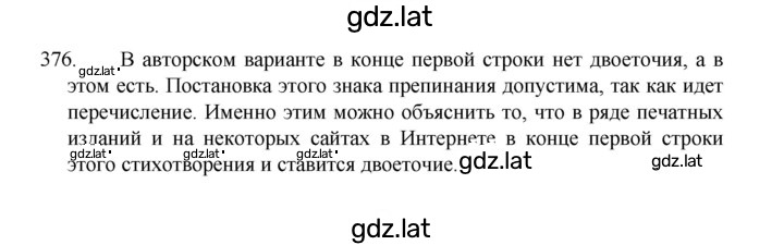 Решение задания № 376 — страница 1