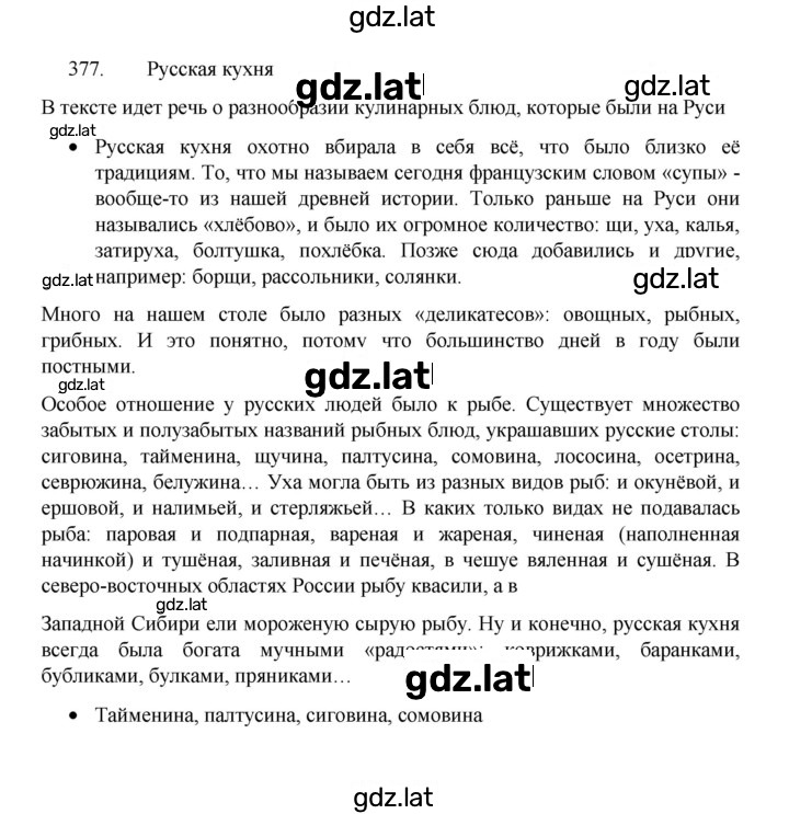 Решение задания № 377 — страница 1