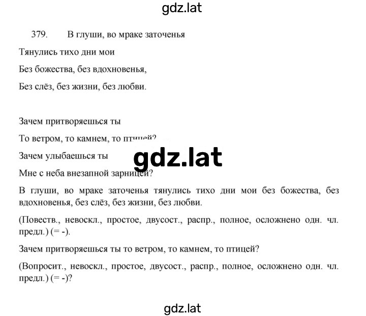 Решение задания № 379 — страница 1
