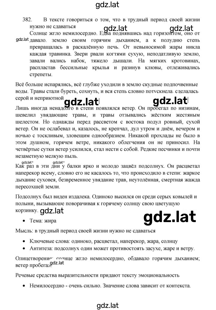 Решение задания № 382 — страница 1