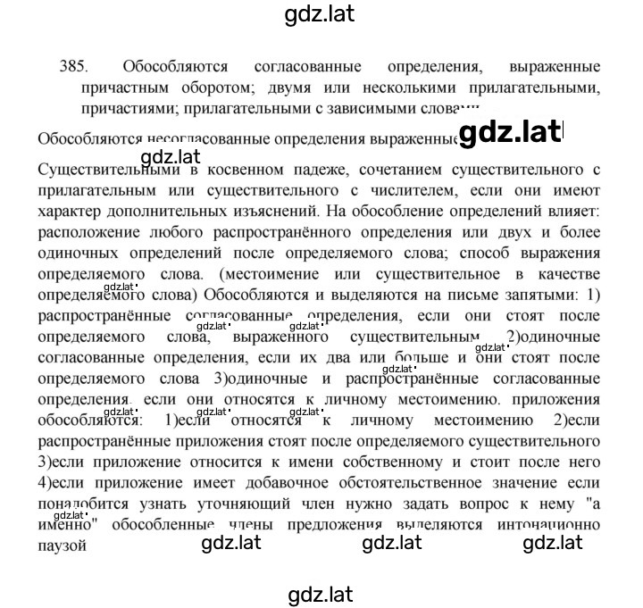 Решение задания № 385 — страница 1