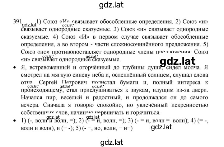 Решение задания № 391 — страница 1