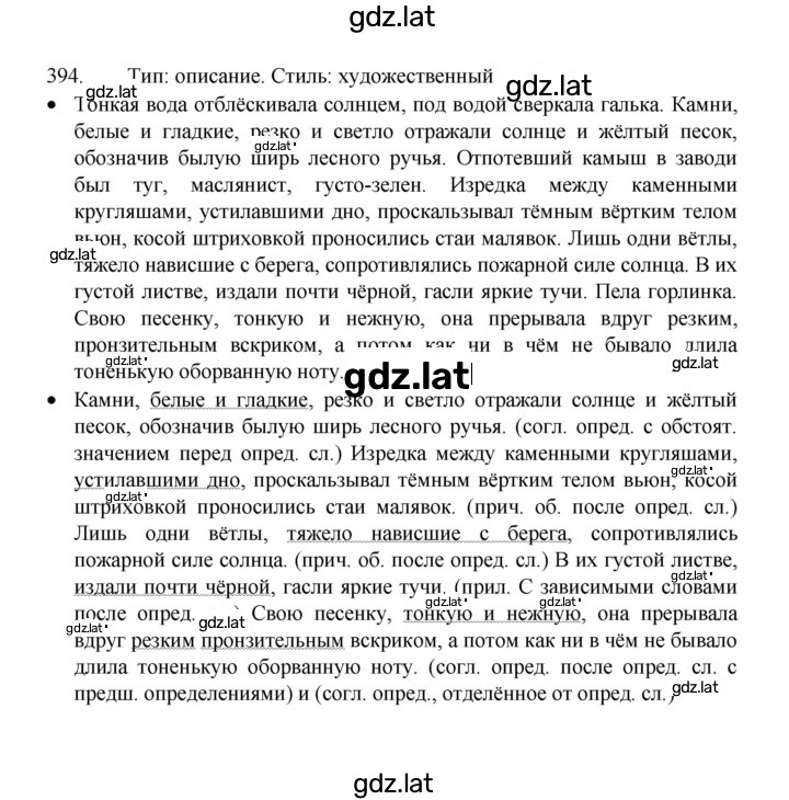 Решение задания № 394 — страница 1