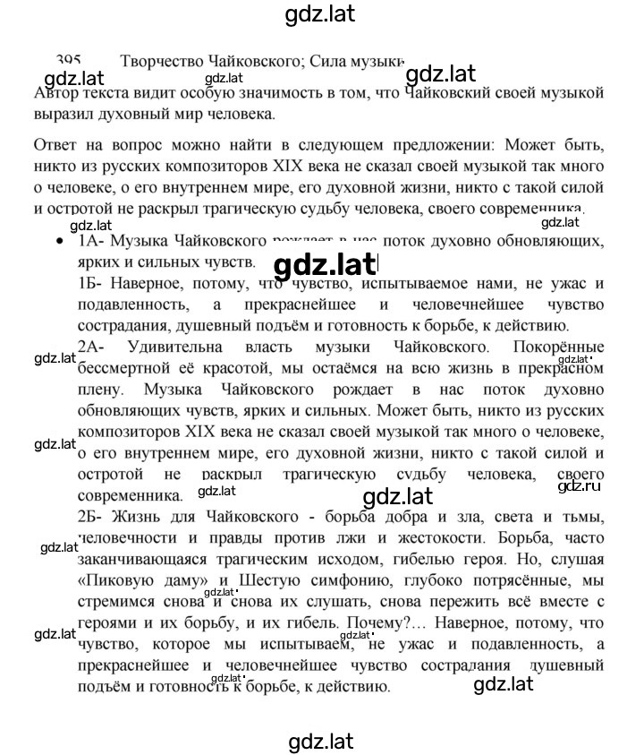 Решение задания № 395 — страница 1